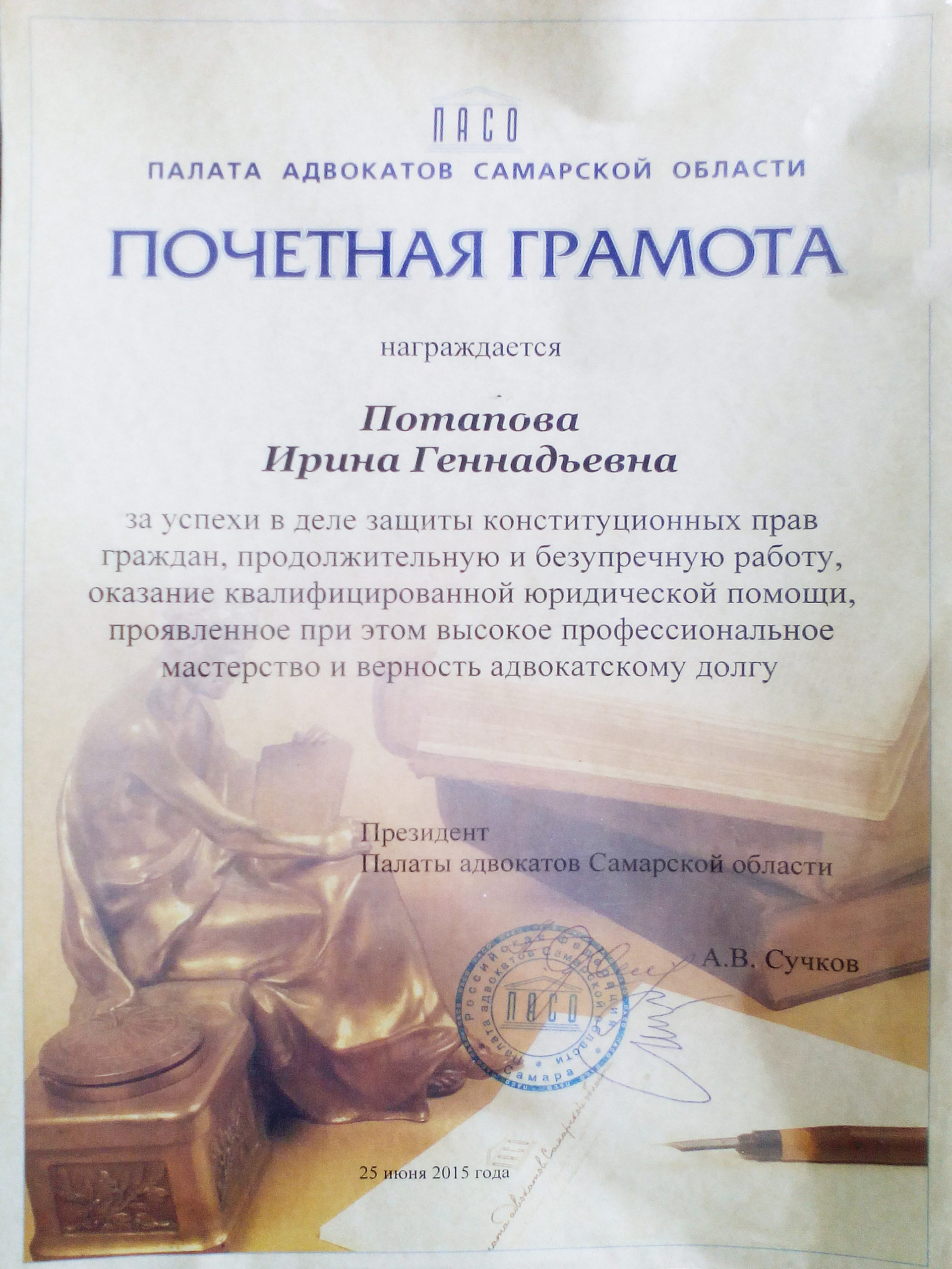 Адвокат в Сызрани Адвокат Потапова Ирина Геннадьевна